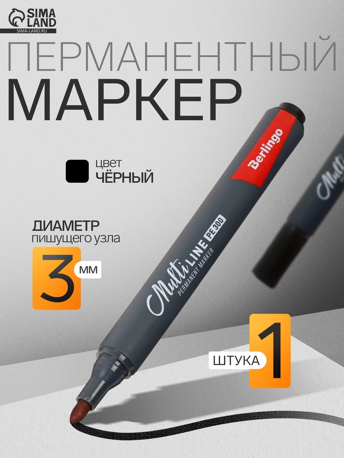 Маркер перманентный Berlingo. Multiline PE300, чёрный, узел 3.0 мм - Фото 1