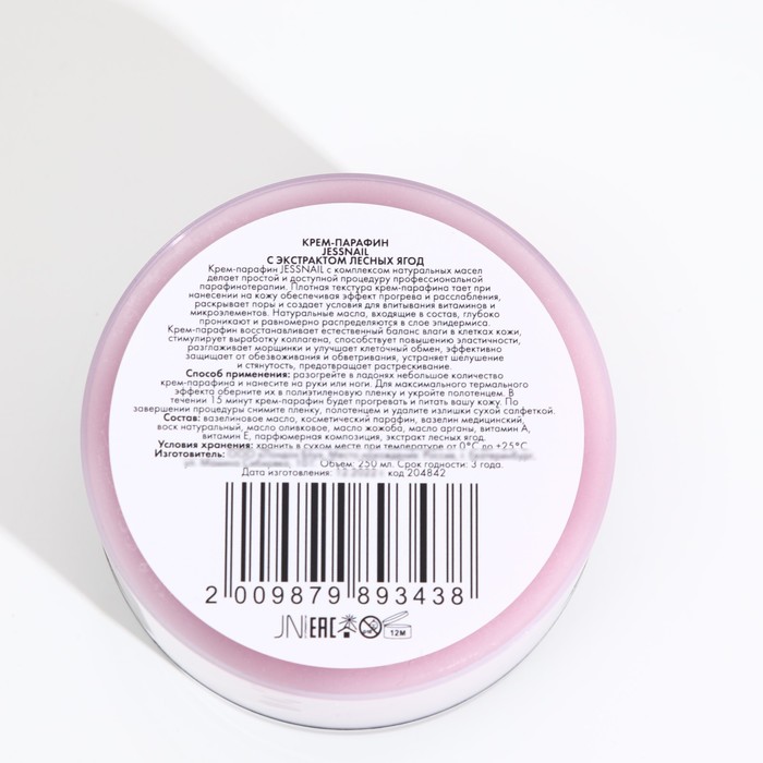 Крем-парафин JessNail,  с лесными ягодами, 250 мл 32979