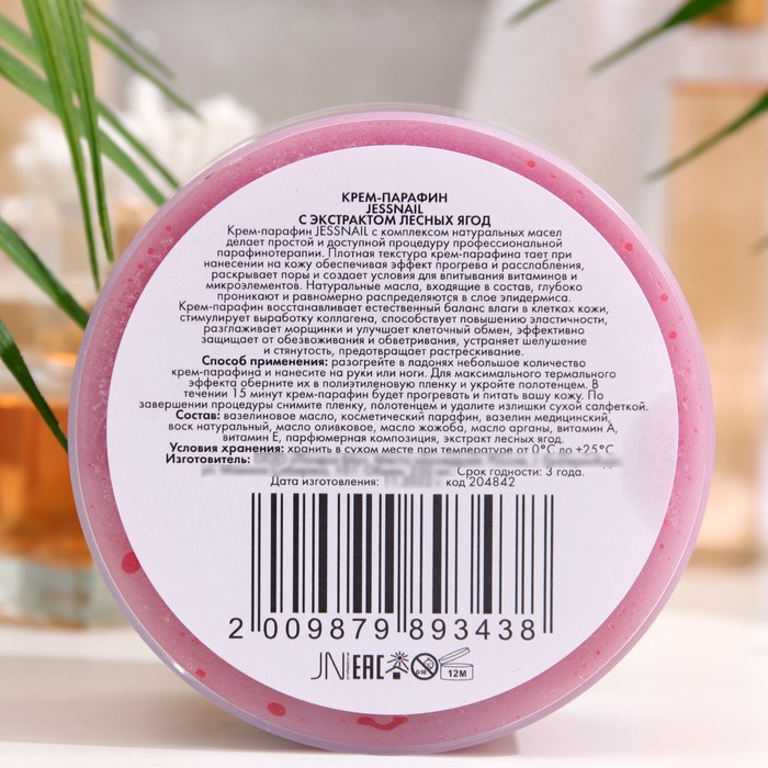 Крем-парафин JessNail,  с лесными ягодами, 250 мл 32979