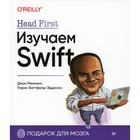 Head First. Изучаем Swift. Мэннинг Дж., Баттфилд-Эддисон П. - фото 291530562