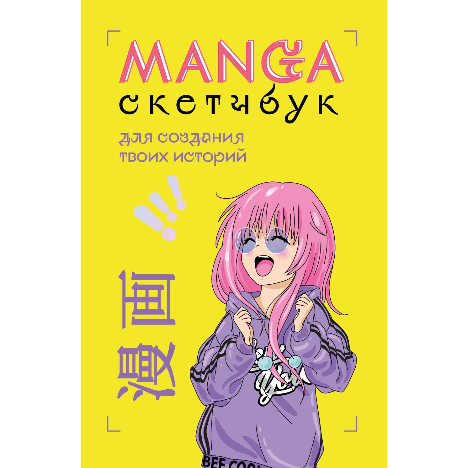 Huge Anime & Manga Sketchbook - l1l9iut