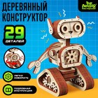 Конструктор деревянный «Робот», 29 деталей - фото 49752826