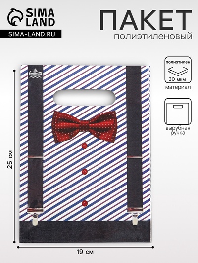 Пакет «Костюмчик», полиэтиленовый с вырубной ручкой, 19×25 см, 30 мкм
