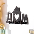 Ключница "Дом" 10х15 см 9444439 - фото 16158081