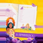 Энциклопедия в твёрдом переплёте «В мире принцесс», 48 стр. - Фото 3