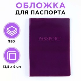 Обложка для паспорта, ПВХ, цвет фиолетовый