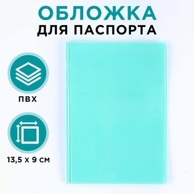 Обложка для паспорта, ПВХ, цвет бирюзовый