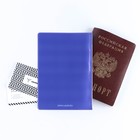 Обложка для паспорта, ПВХ, цвет синий - Фото 3