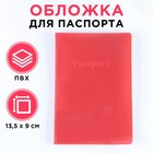 Обложка для паспорта, ПВХ, оттенок кардинал - фото 10220360