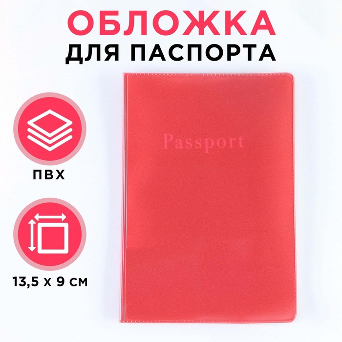 Обложка для паспорта, ПВХ, оттенок кардинал - Фото 1
