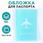 Обложка для паспорта "Самолёт", ПВХ, цвет нежно-бирюзовый - фото 10220371