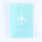 Обложка для паспорта "Самолёт", ПВХ, цвет нежно-бирюзовый - фото 24455860