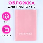 Обложка для паспорта, ПВХ, оттенок пыльная роза - фото 1859997