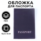 Обложка для паспорта, ПВХ, оттенок графитовый - фото 292237090