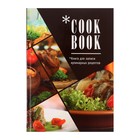 Книга для записи кулинарных рецептов А5, 80 листов "Мои рецепты", твёрдая обложка - фото 319243649