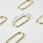 Кольцо для сумок, овальное, 38 × 16 мм, толщина - 2 мм, цвет золото - фото 10220418