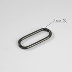 Кольцо для сумок, овальное, 35 × 14 мм, толщина - 2 мм, цвет чёрный никель - Фото 2