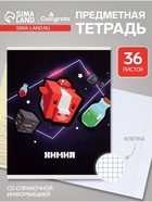 Предметная тетрадь по химии Calligrata «Пиксели», 36 листов, в клетку, со справочным материалом, обложка из мелованного картона - Фото 1