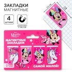Магнитные закладки для книг, 4 шт. на открытке «Самой милой!» Единорог, Минни Маус - Фото 1