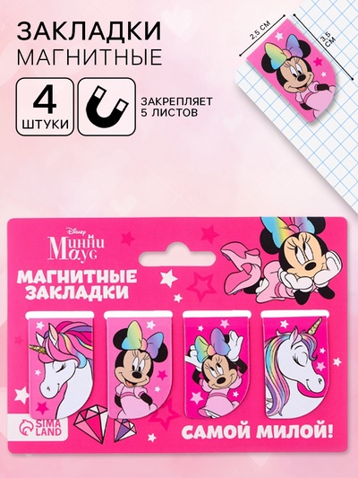 Магнитные закладки для книг, 4 шт. на открытке «Самой милой!» Единорог, Минни Маус