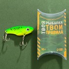 Воблер DHVIB «Твоя рыбалка, твои правила», 10 гр - фото 10220906