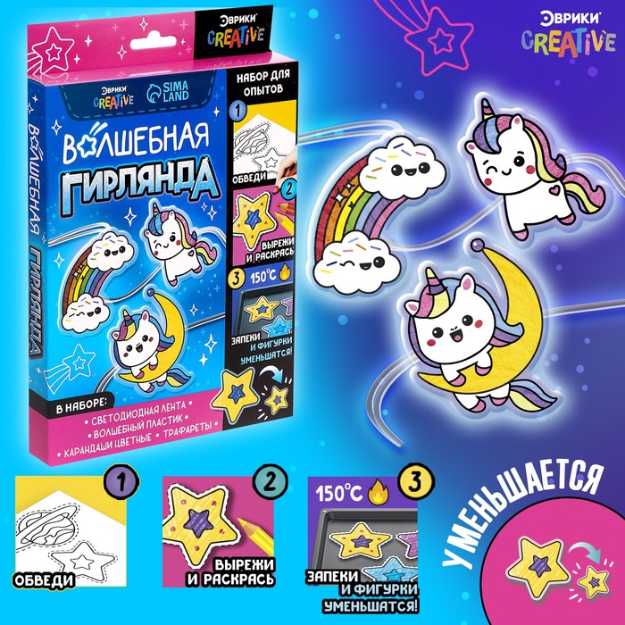 Набор для опытов «Волшебная гирлянда: Единороги» - Фото 1