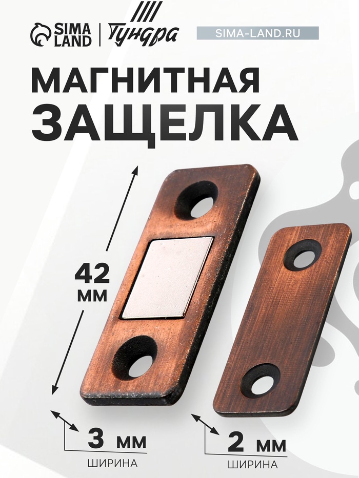 Магнитная защелка ТУНДРА, цвет медь - Фото 1