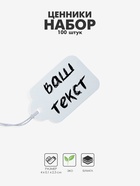 Ценники на верёвке, 100 шт., 2.5×4 см, белый - Фото 1