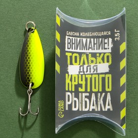 Блесна колеблющаяся «Лучшему рыбаку №1», 3,5 гр, 4 см