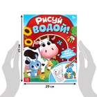 Водная раскраска «Рисуй водой!», 12 стр. - Фото 2