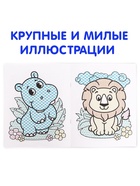 Водная раскраска «Мой любимый зоопарк», 12 стр. - Фото 3