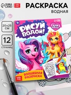 Водная раскраска «Для девочек», 12 стр. - Фото 1