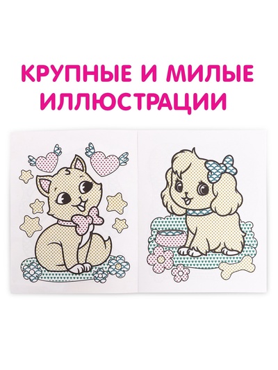 Водная раскраска «Для девочек», 12 стр.