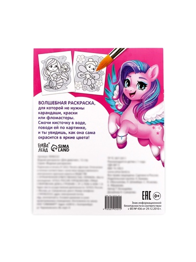 Водная раскраска «Для девочек», 12 стр.