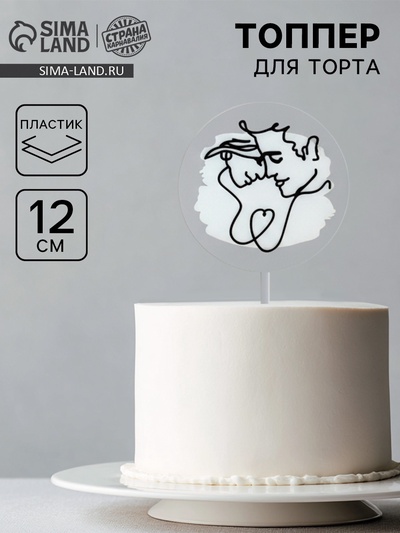 Топпер для торта «Пара»