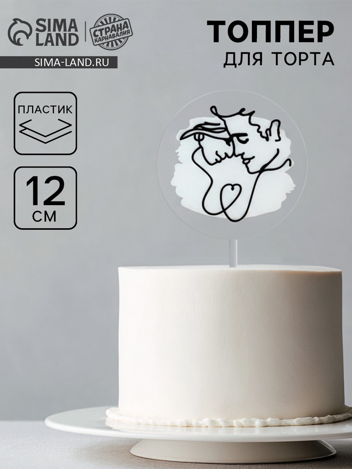 Топпер для торта «Пара» - Фото 1