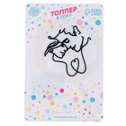 Топпер для торта «Пара» - Фото 2