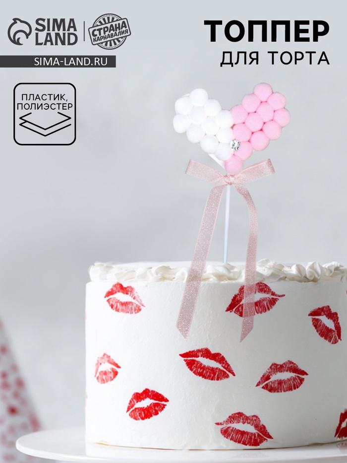 Топпер для торта «Сердце», розовый, белый - Фото 1