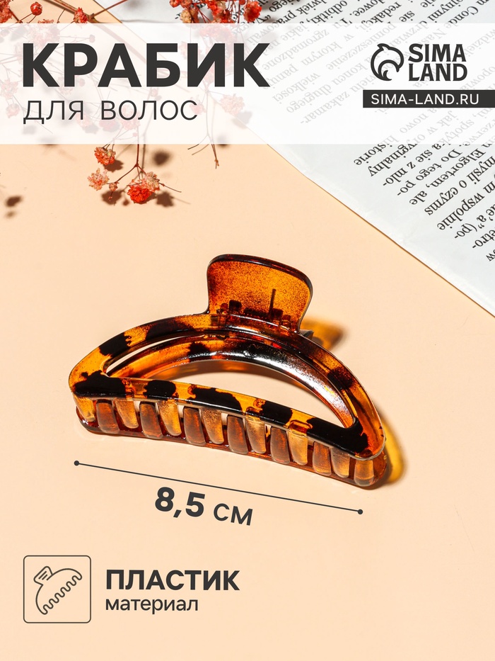 

Краб для волос "Глянец" дуга тонкая, 8,5 см, микс