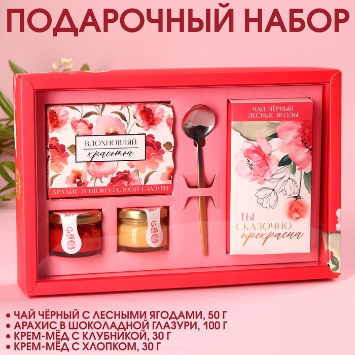 Подарочный набор «Вдохновляй красотой»: крем-мёд с клубникой и хлопком 30 г × 2 шт., арахис в шоколадной глазури 100 г, чай чёрный с лесными ягодами 70 г, ло�... - Фото 1