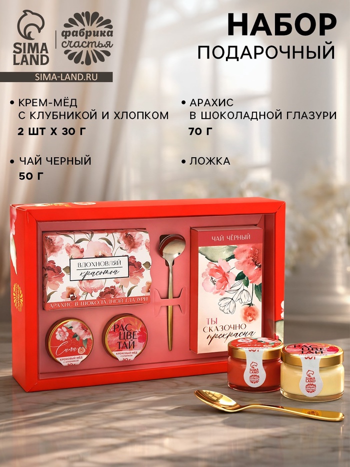 Подарочный набор «Вдохновляй красотой»: крем-мёд с клубникой и хлопком 30 г × 2 шт., арахис в шоколадной глазури 100 г, чай чёрный с лесными ягодами 70 г, ло�... - Фото 1