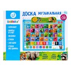 УЦЕНКА Доска музыкальная «Учимся вместе», звук 9490878