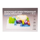 УЦЕНКА Конструктор блочный-электронный «В мире электроники», 115 схем, 34 детали - Фото 5