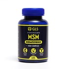 MSM комплекс GLS для суставов, 120 капсул по 400 мг - фото 319902771