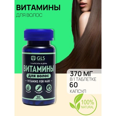 Витамины для волос GLS Pharmaceuticals, 60 капсул по 370 мг