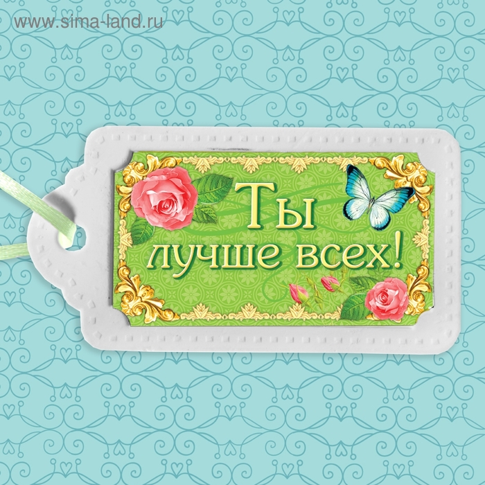 Аромасаше из гипса с цветной вклейкой "Ты лучше всех", аромат белого мускуса - Фото 1
