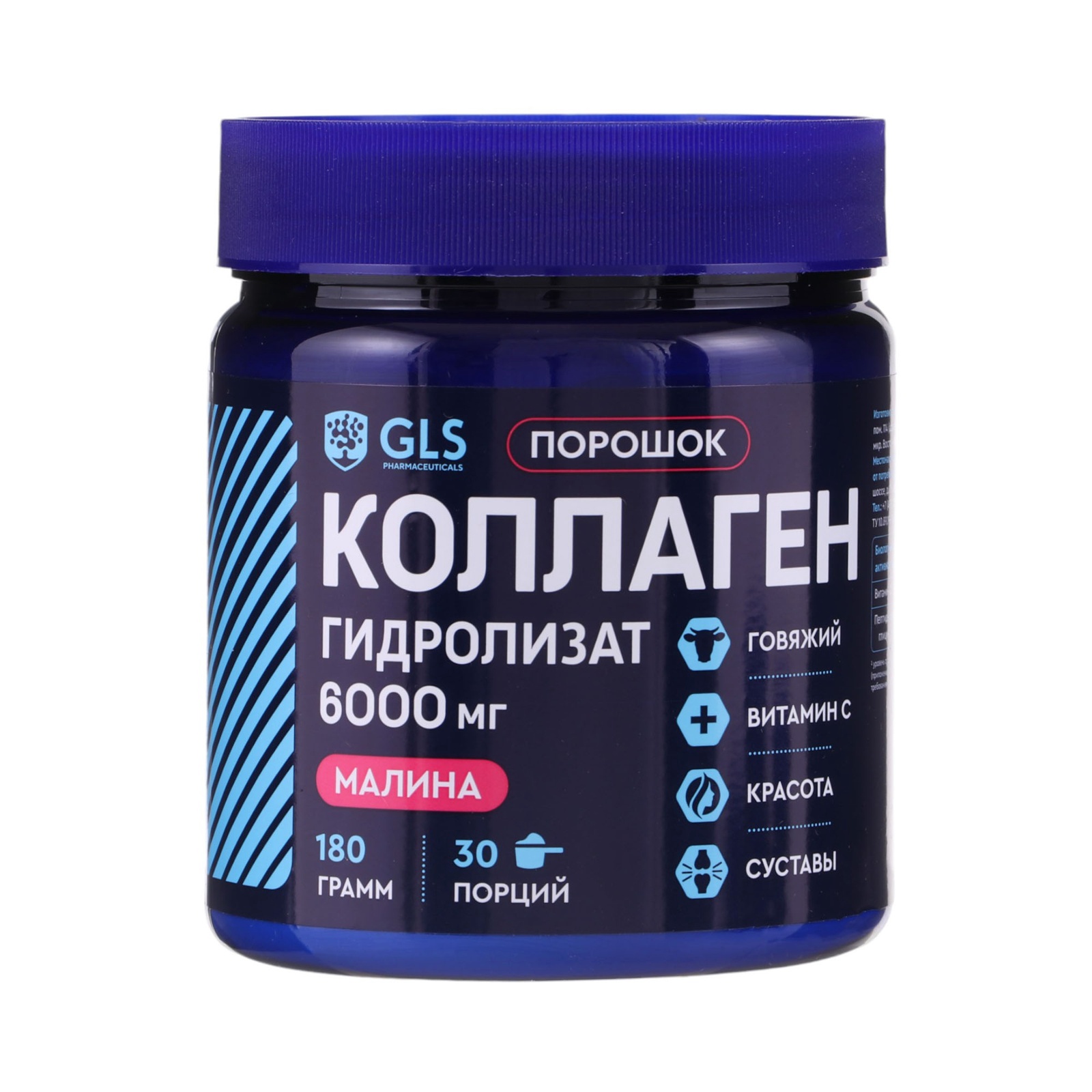 Коллаген гидролизат говяжий GLS со вкусом малины, 180 г (9464484 ...