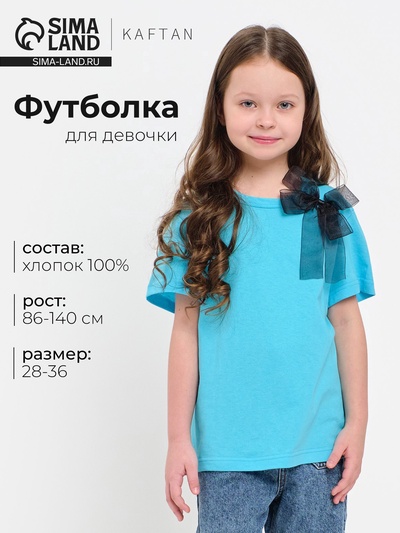 Футболка для девочки KAFTAN «Бантик», цвет мятный, размер 34 (122-128 см)