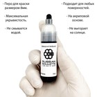 Маркер Russian Roulette 8mm 15мл "Black paint" 9469731 - фото 16623909