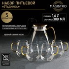 Набор для напитков из стекла Magistro «Льдинка», 5 предметов: кувшин 1,6 л, 4 кружки 300 мл - фото 4032117